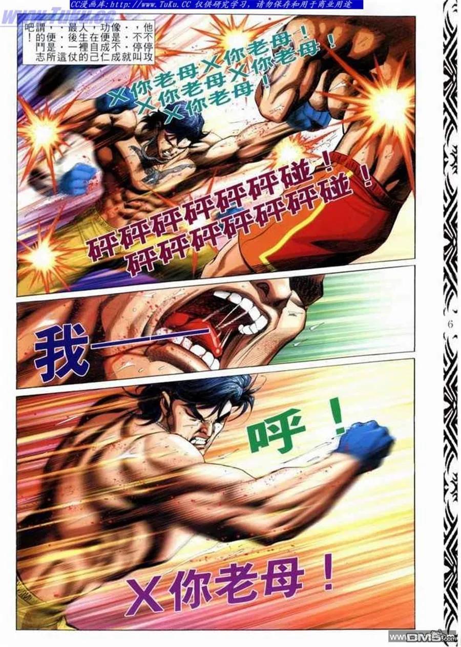 古惑仔 第667回 第4页