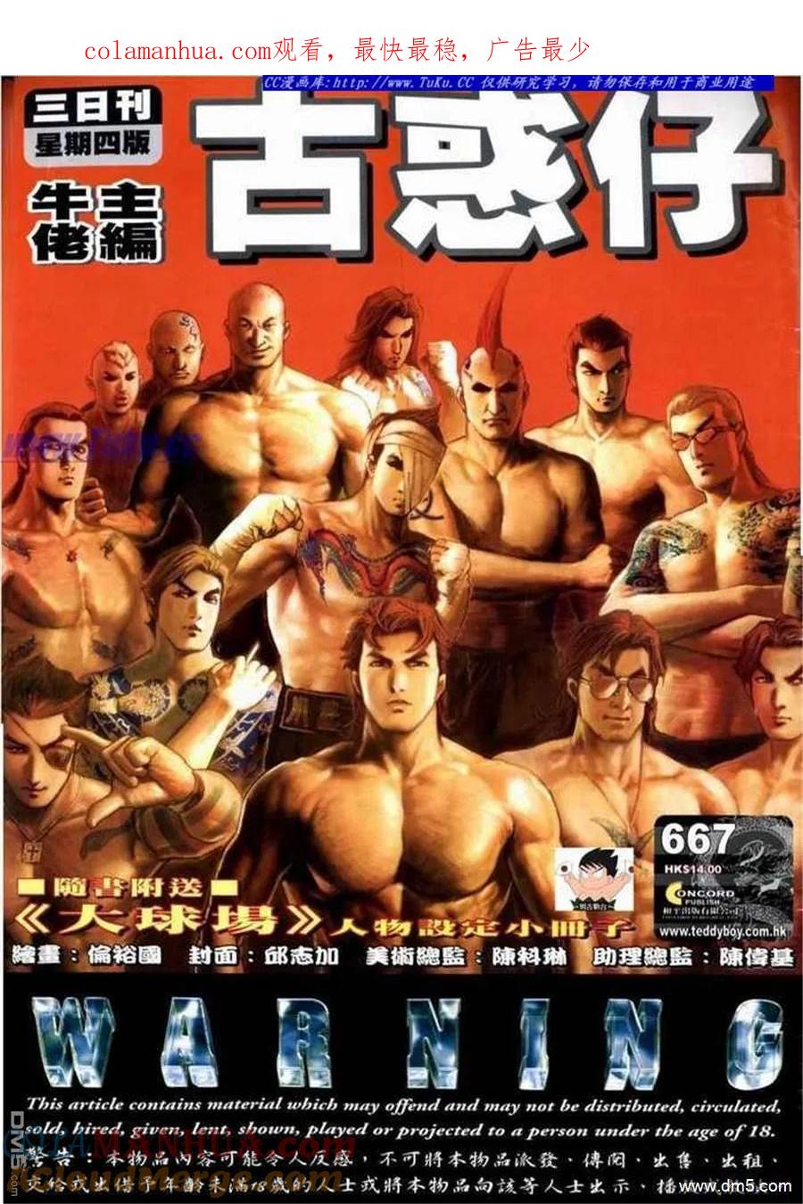 古惑仔 第667回 第1页