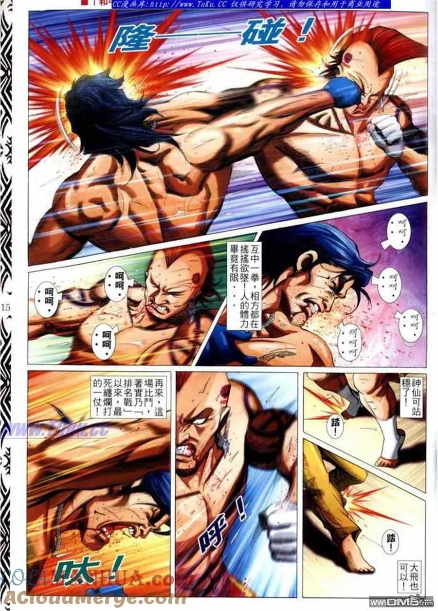 古惑仔 第667回 第13页