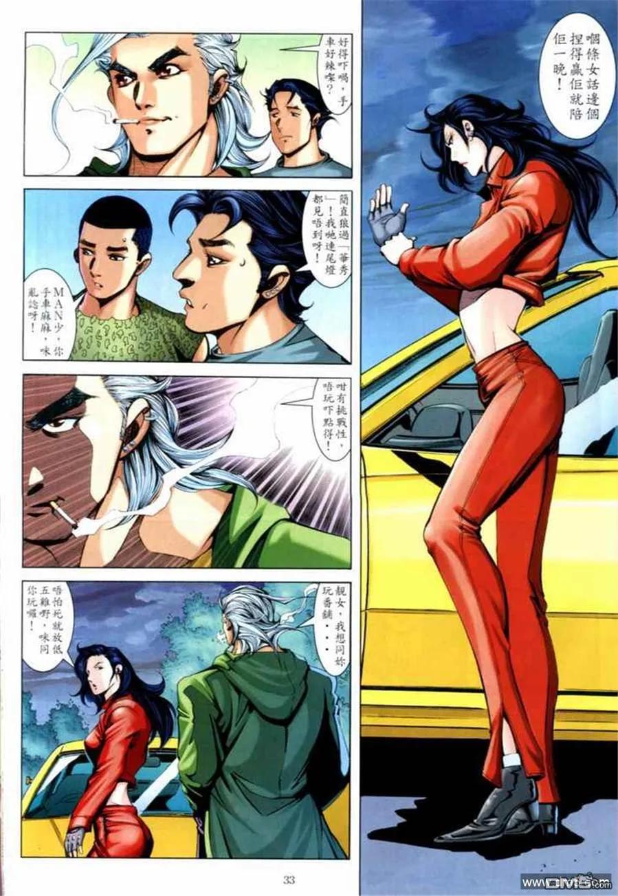 古惑仔 第668回 第28页