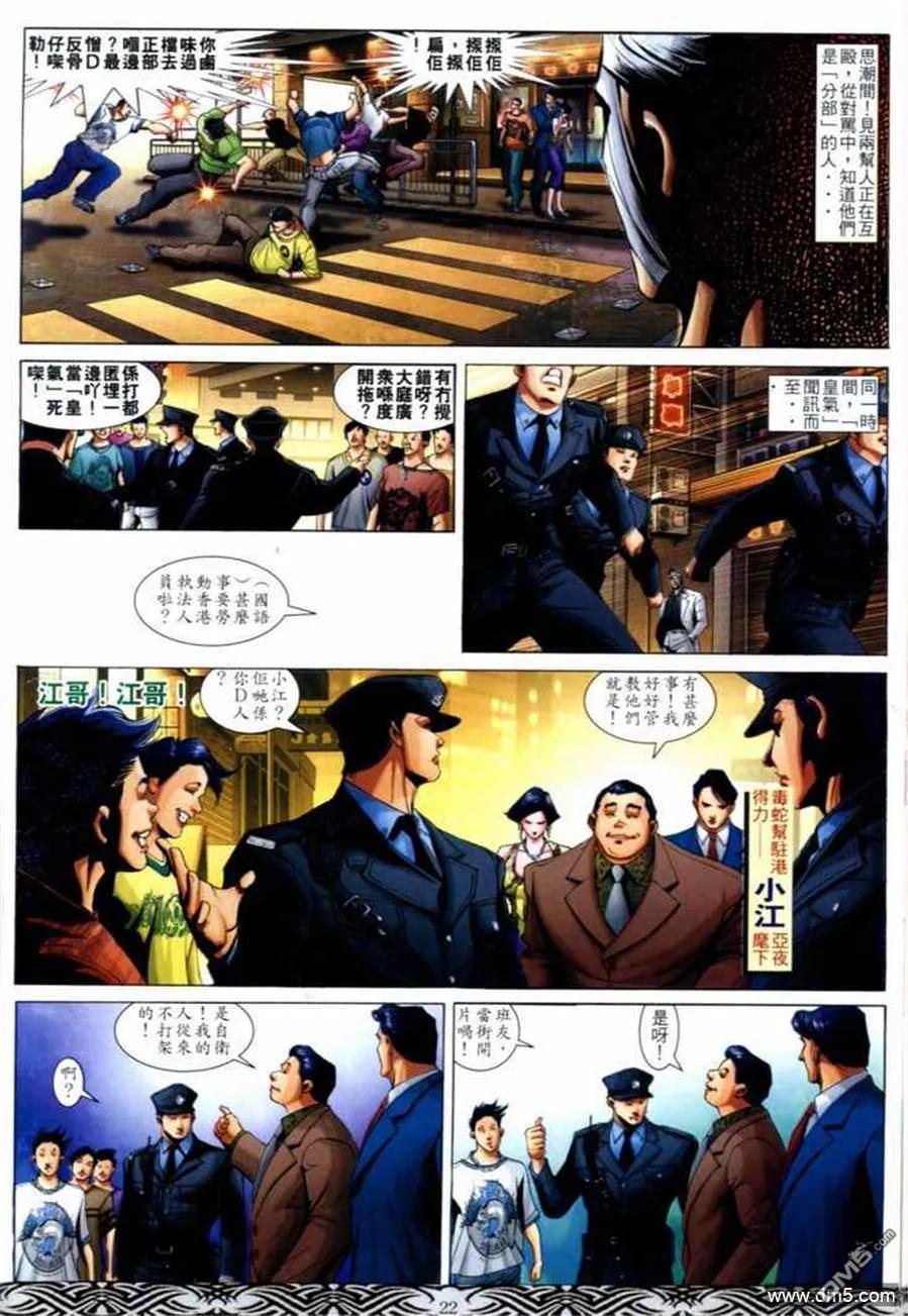 古惑仔 第668回 第20页