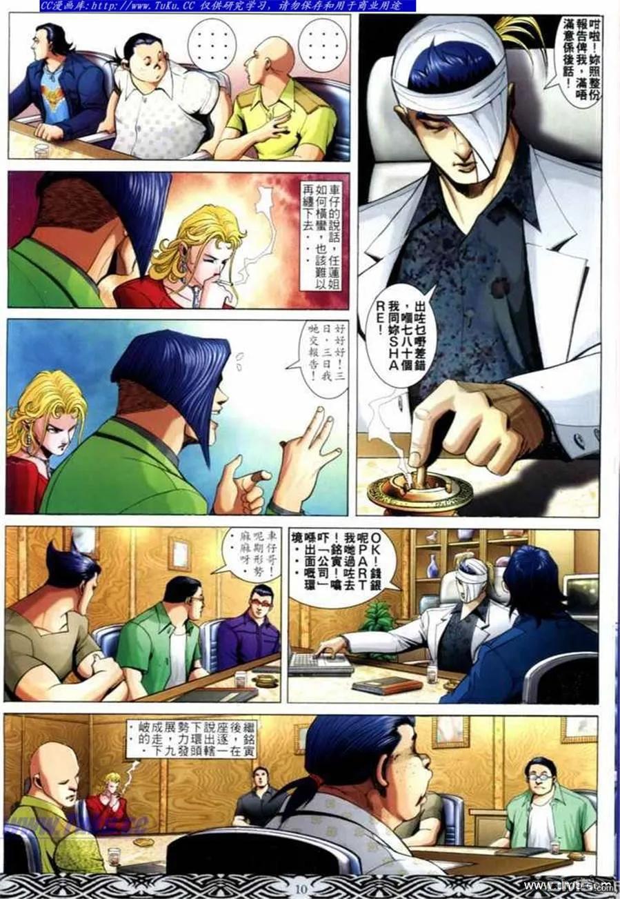 古惑仔 第668回 第8页