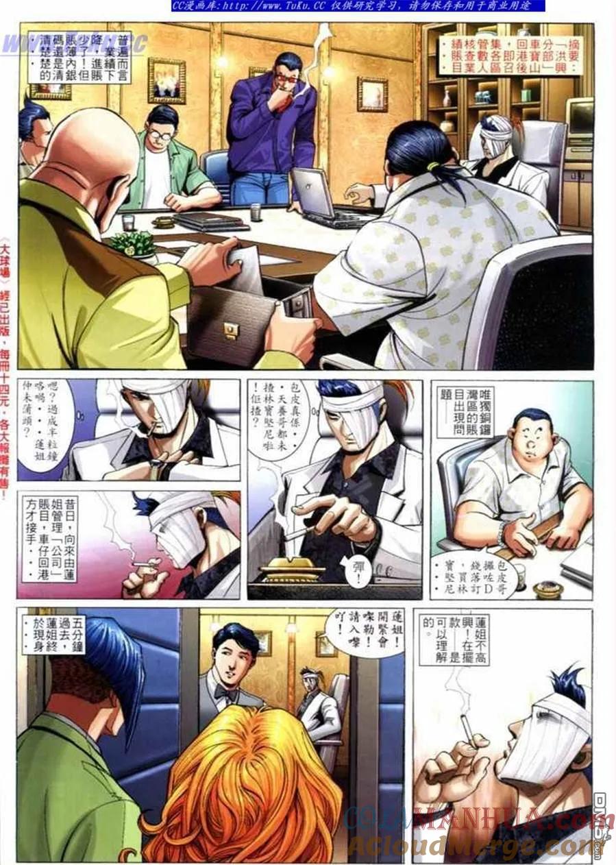 古惑仔 第668回 第3页