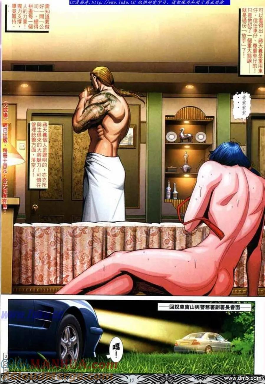 古惑仔 第668回 第15页