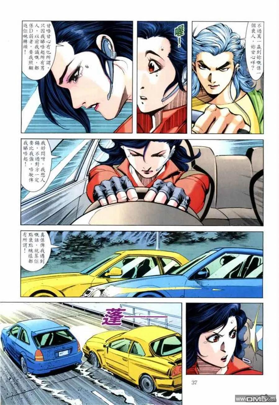 古惑仔 第668回 第32页