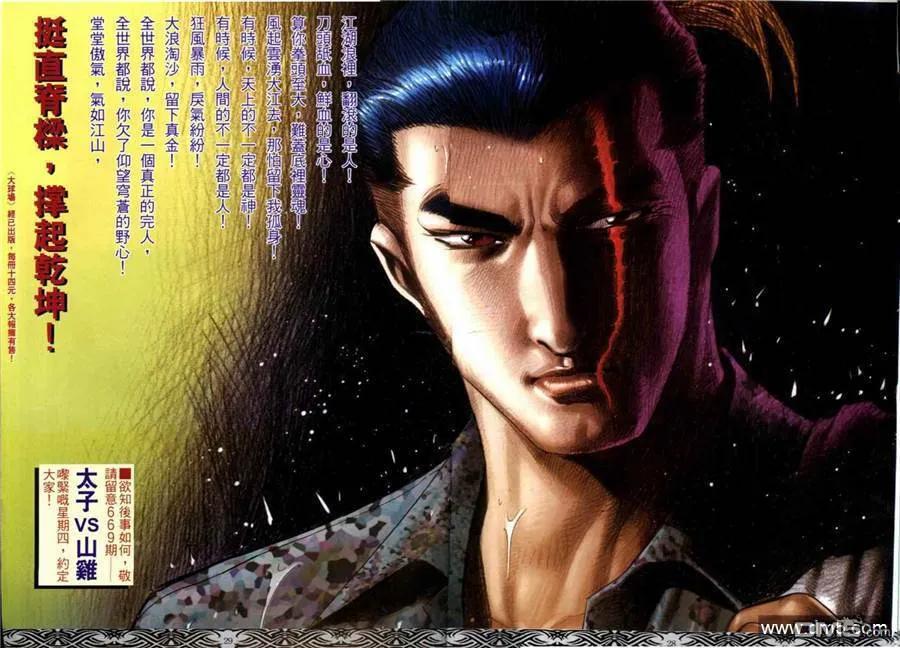 古惑仔 第668回 第26页