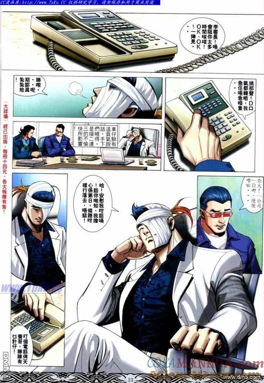 古惑仔 第668回 第11页
