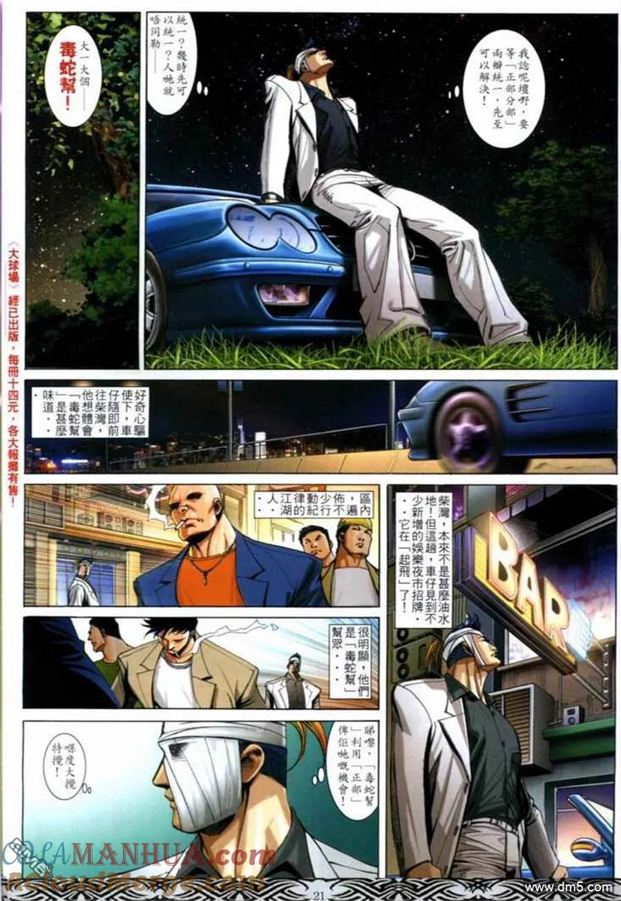 古惑仔 第668回 第19页