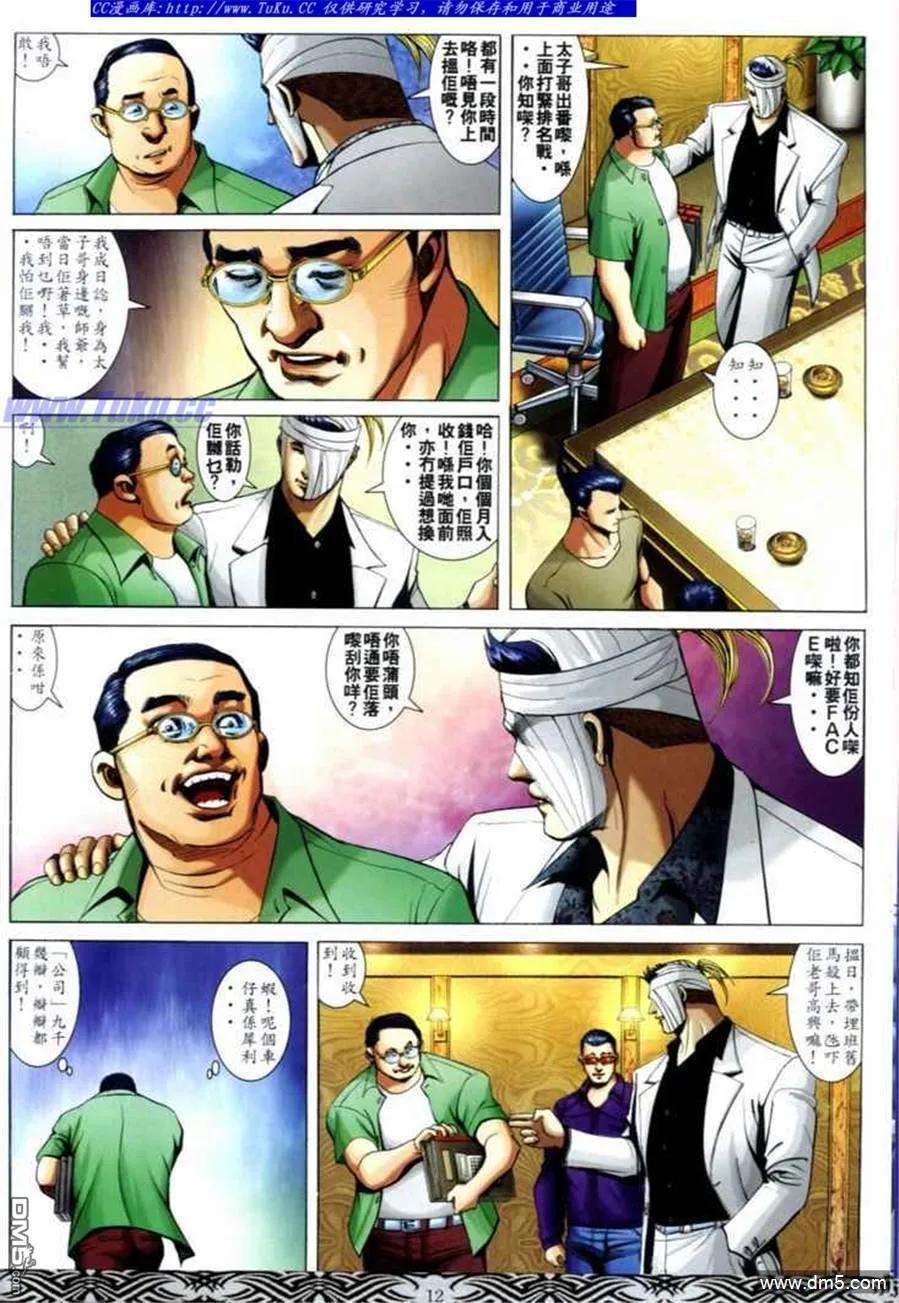 古惑仔 第668回 第10页