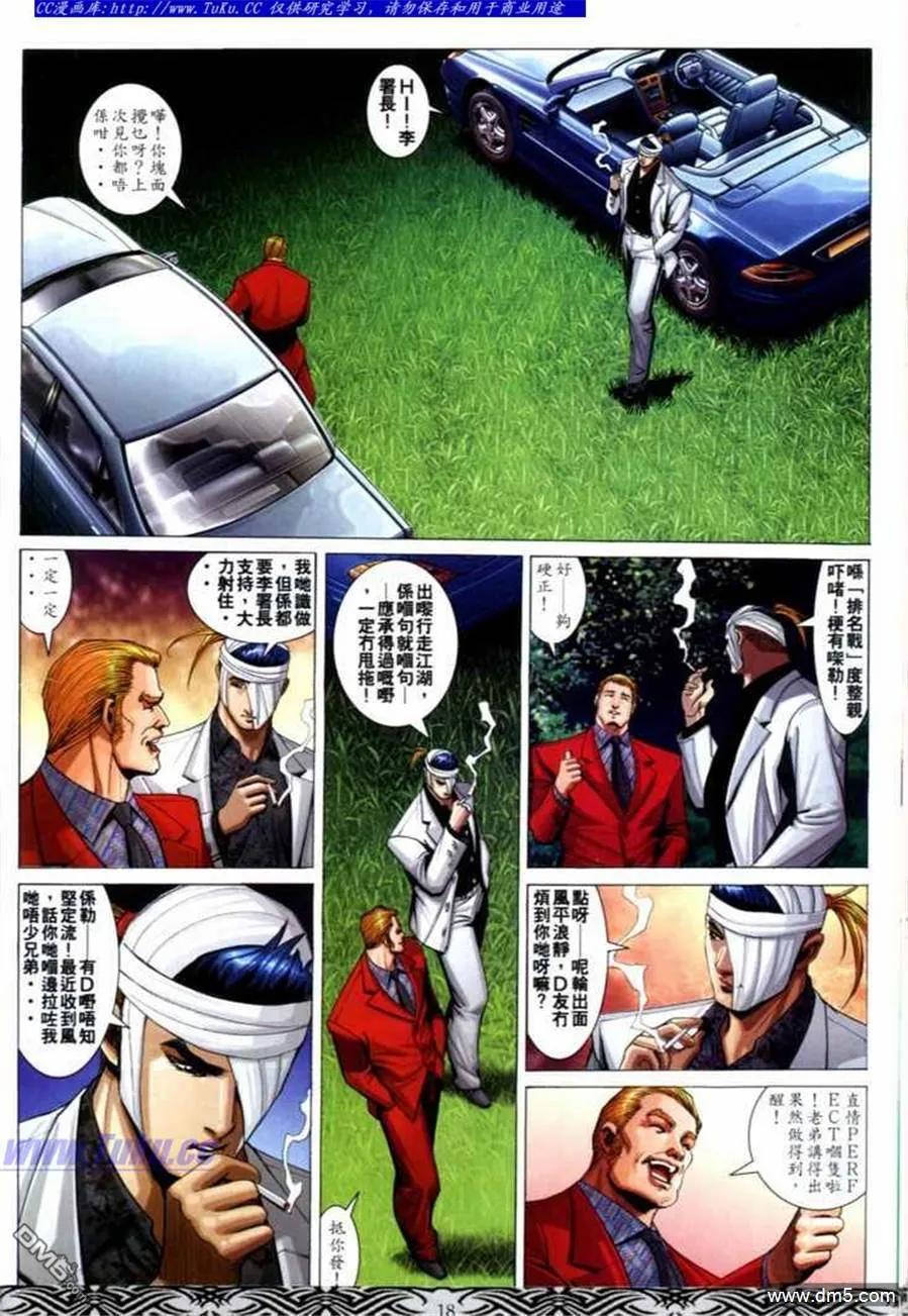 古惑仔 第668回 第16页