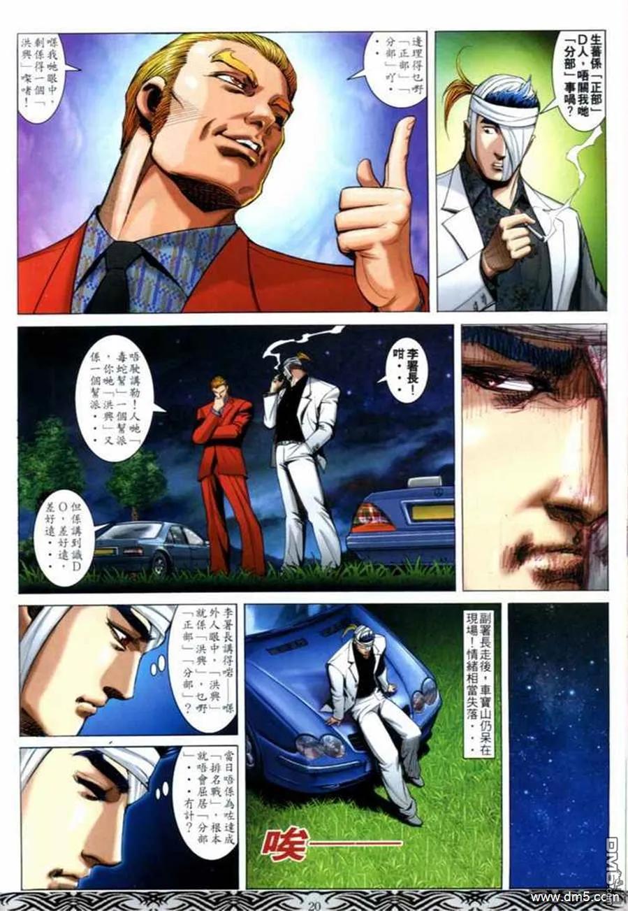 古惑仔 第668回 第18页