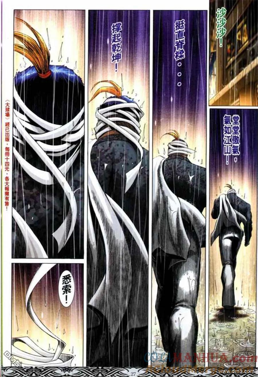 古惑仔 第668回 第25页