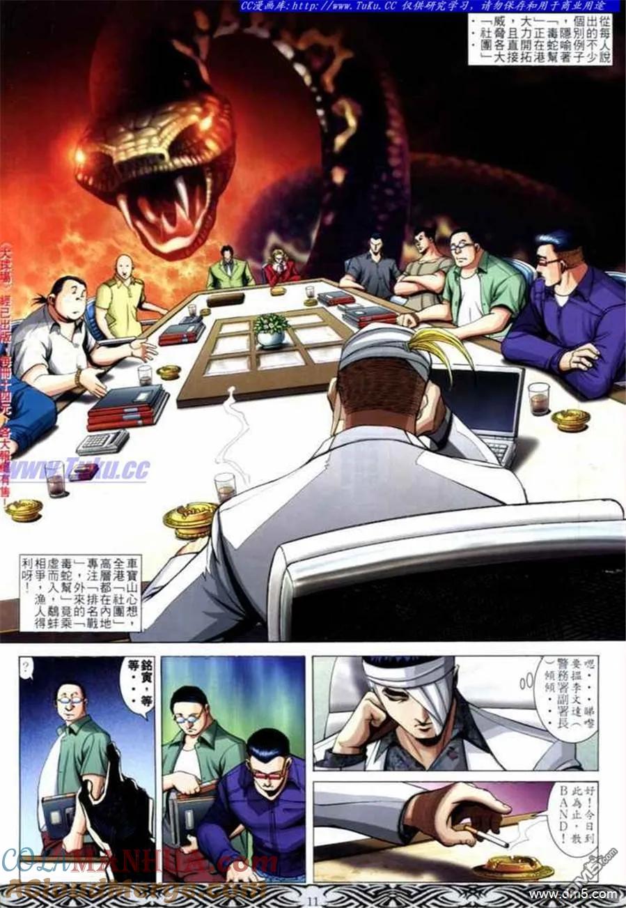 古惑仔 第668回 第9页