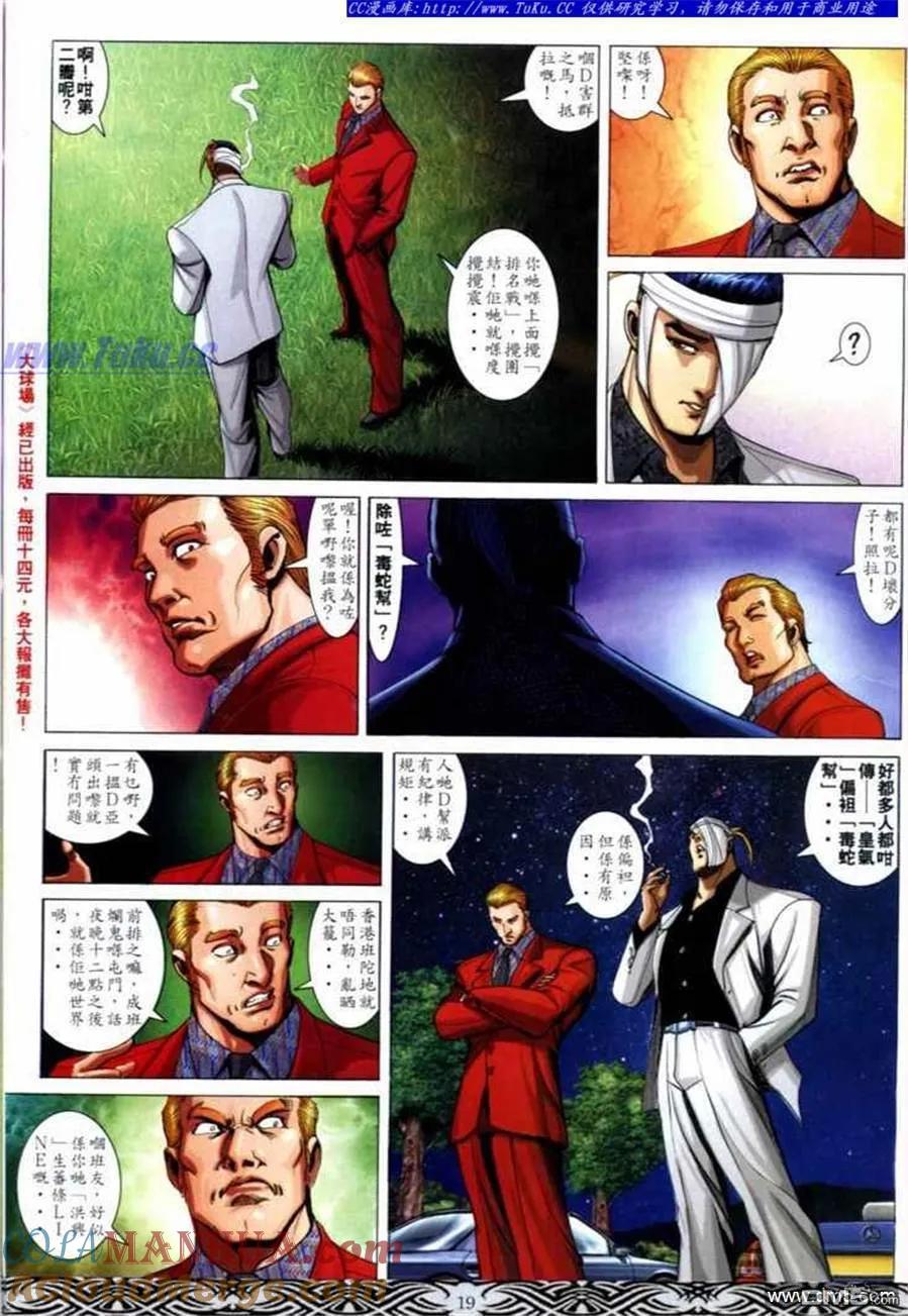 古惑仔 第668回 第17页