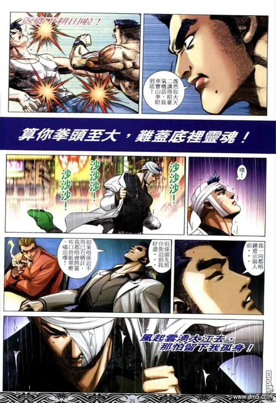 古惑仔 第668回 第22页