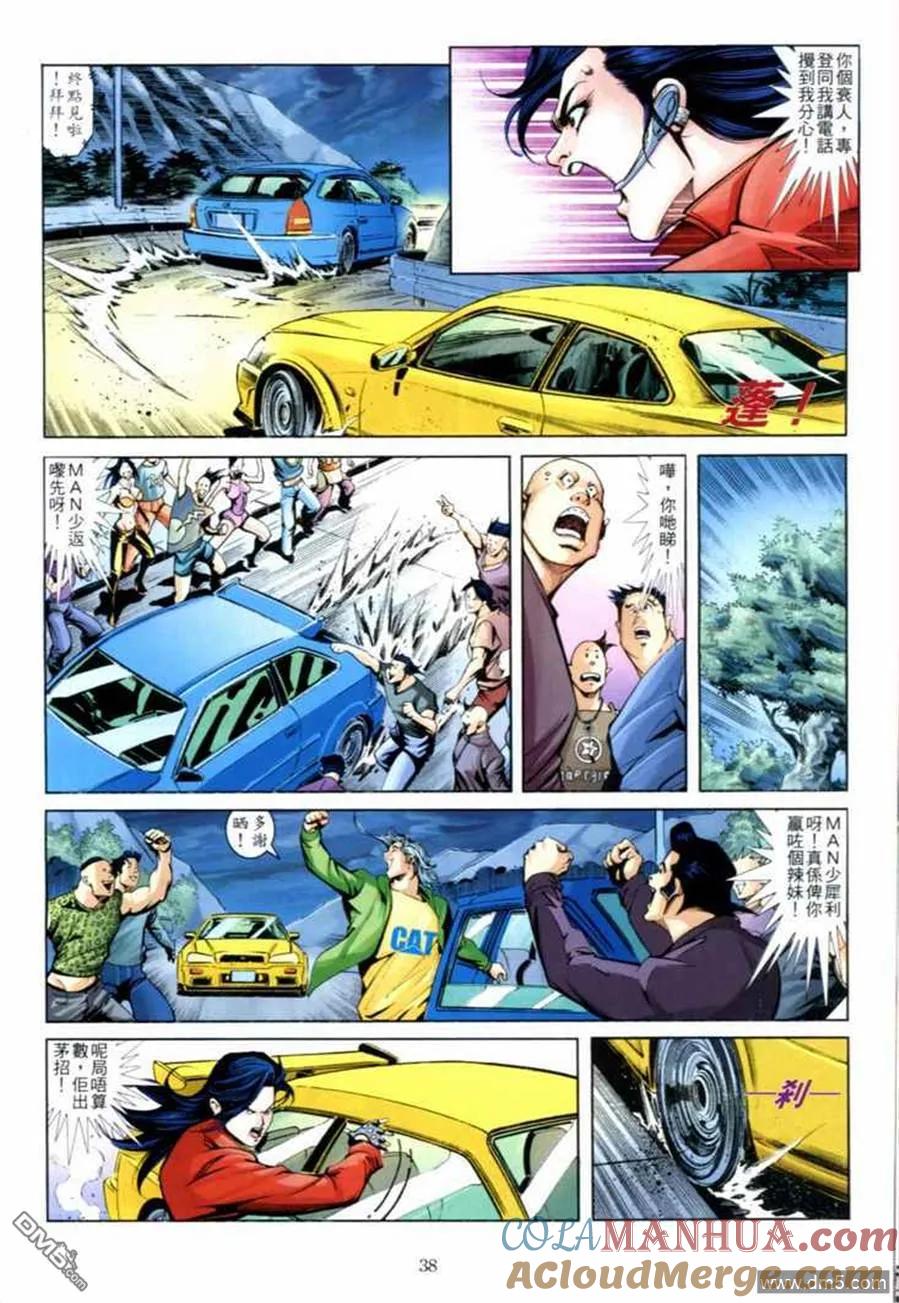 古惑仔 第668回 第33页