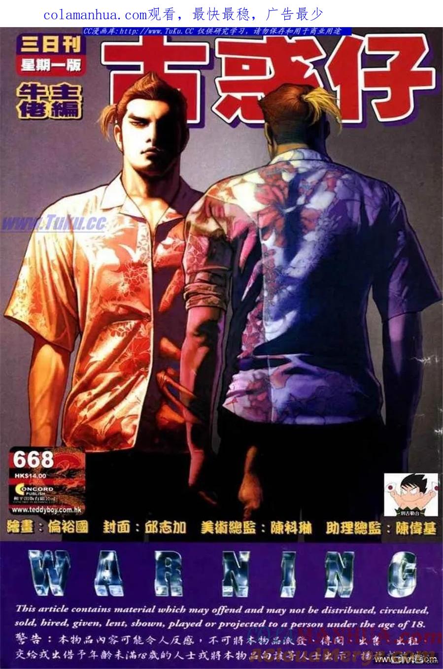 古惑仔 第668回 第1页
