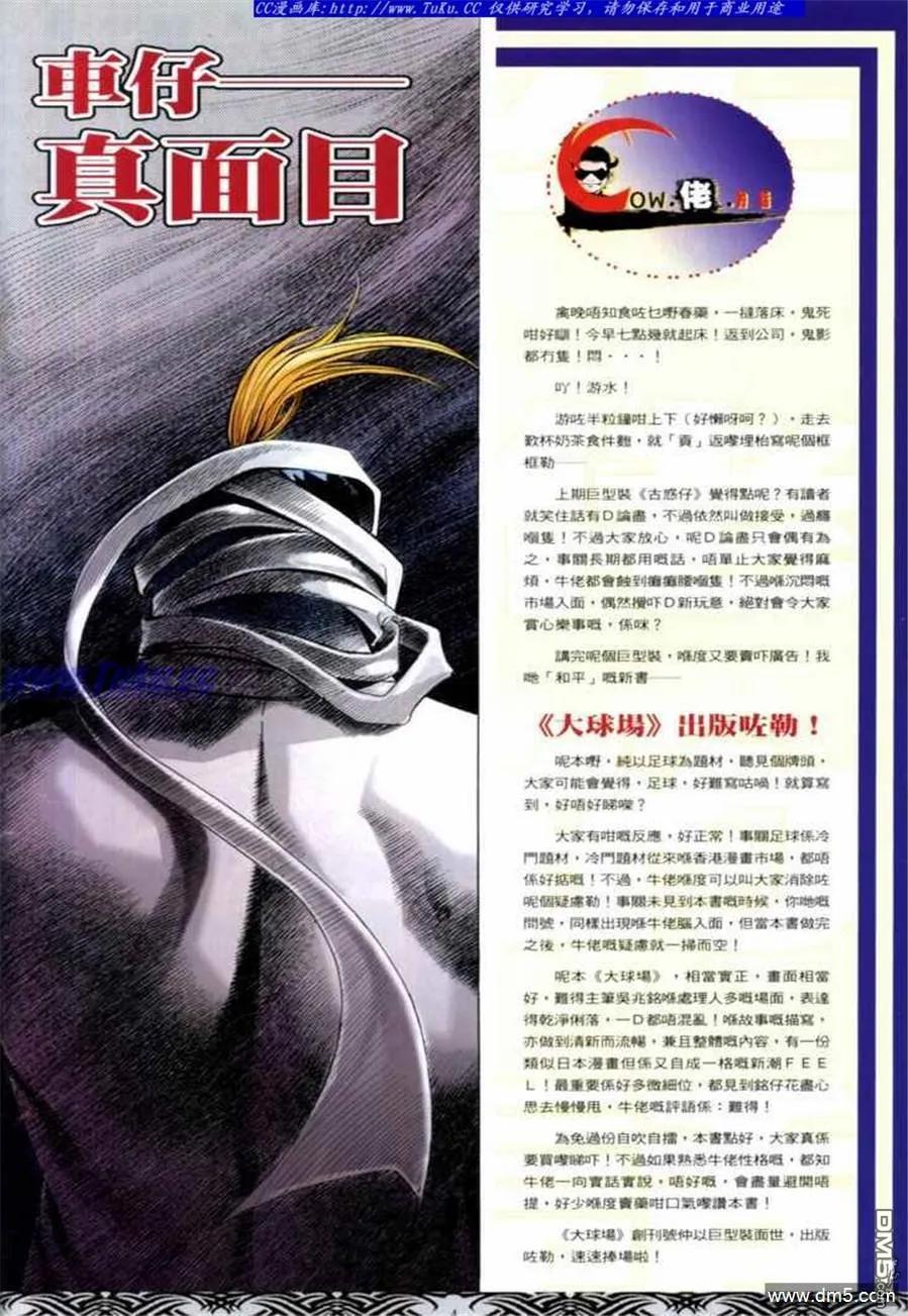 古惑仔 第668回 第2页
