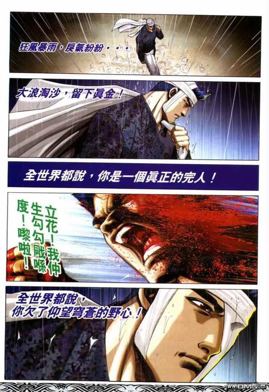 古惑仔 第668回 第24页