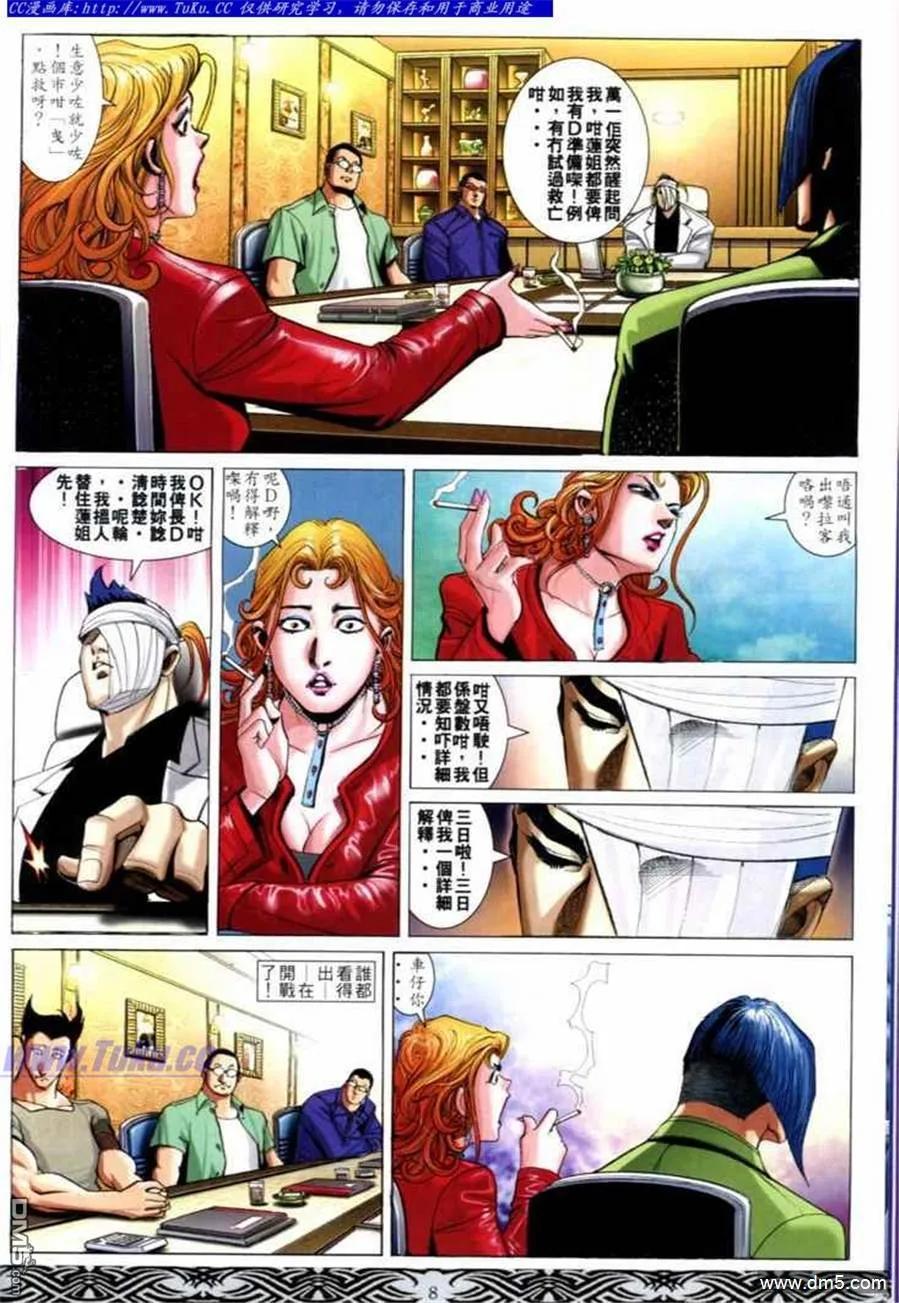 古惑仔 第668回 第6页