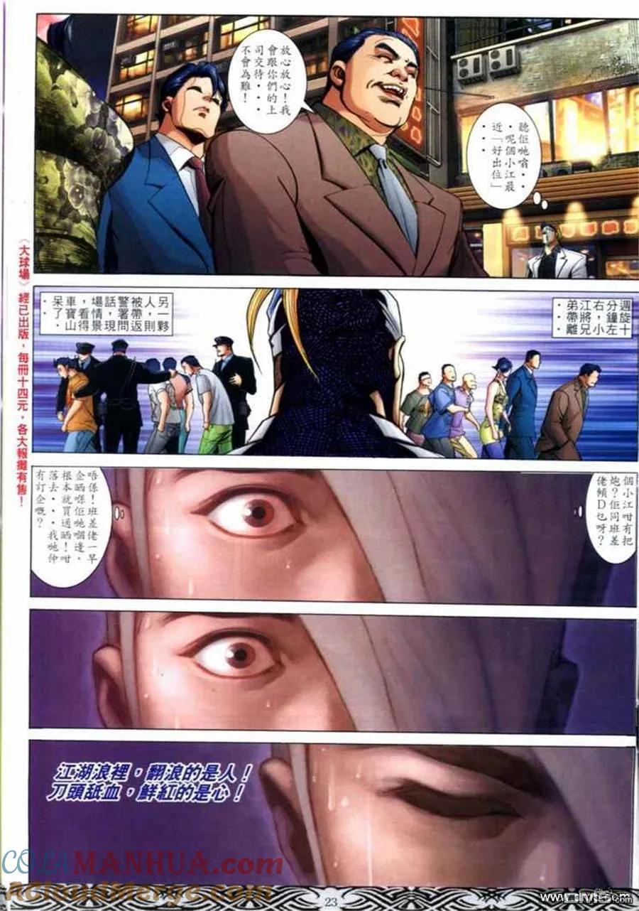古惑仔 第668回 第21页