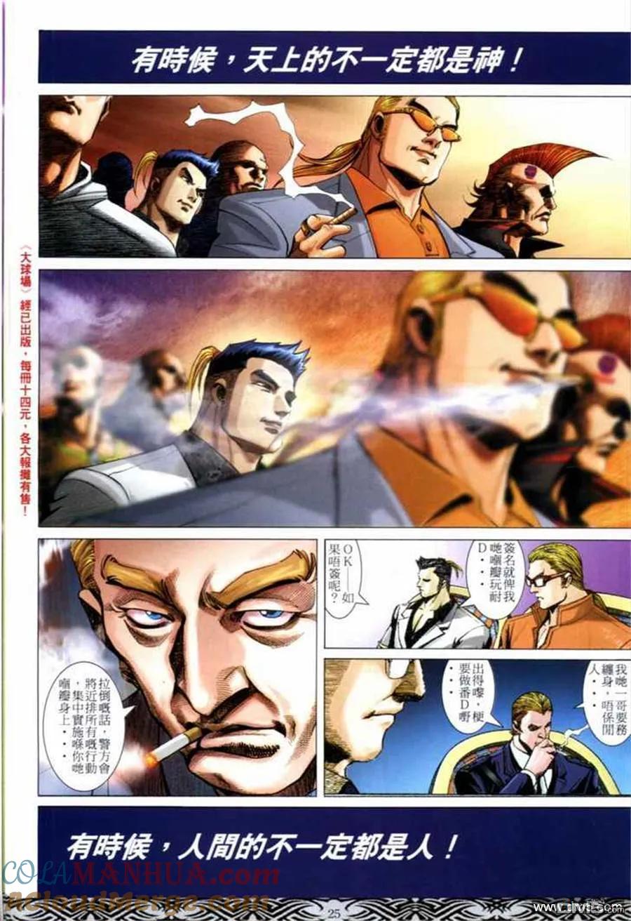 古惑仔 第668回 第23页