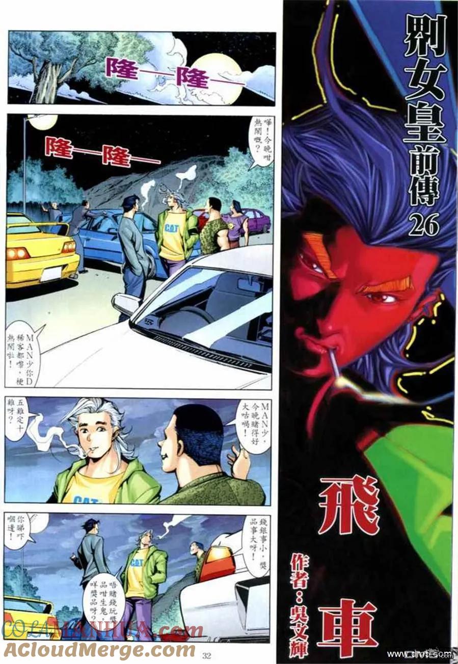古惑仔 第668回 第27页