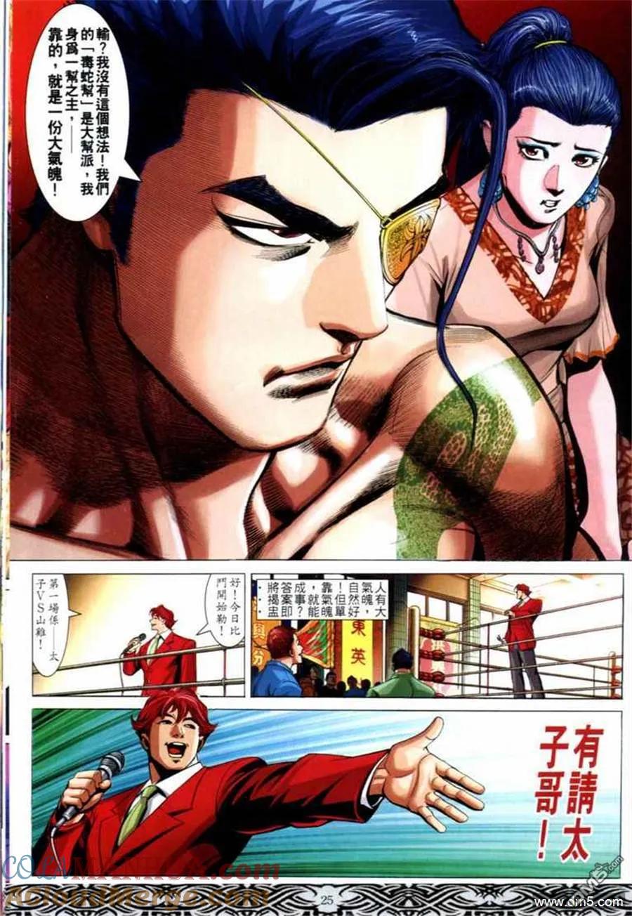 古惑仔 第669回 第21页
