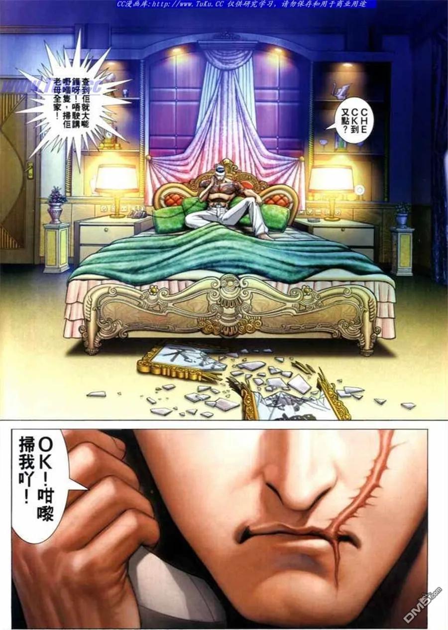 古惑仔 第669回 第6页