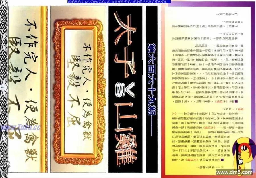 古惑仔 第669回 第2页