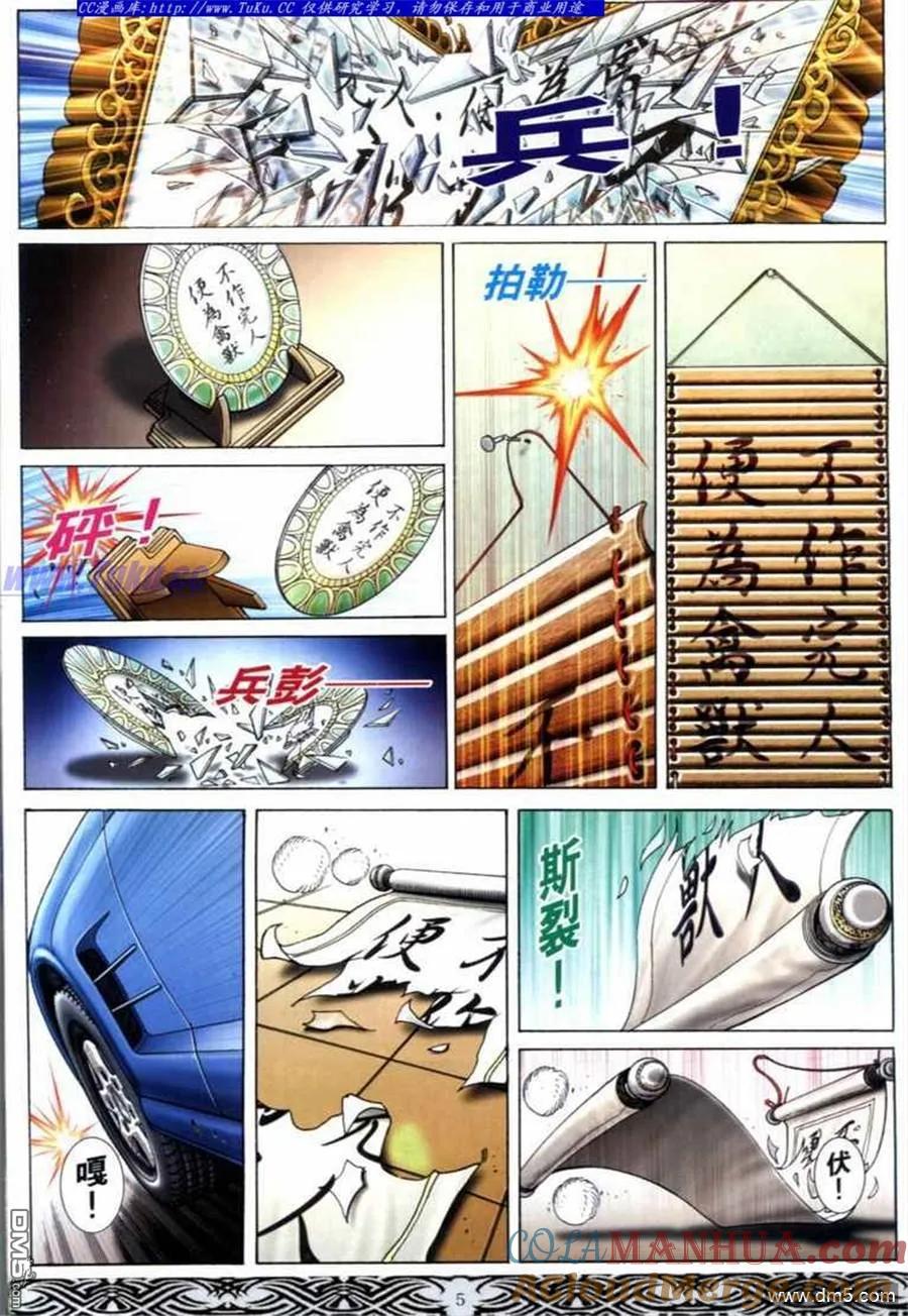 古惑仔 第669回 第3页