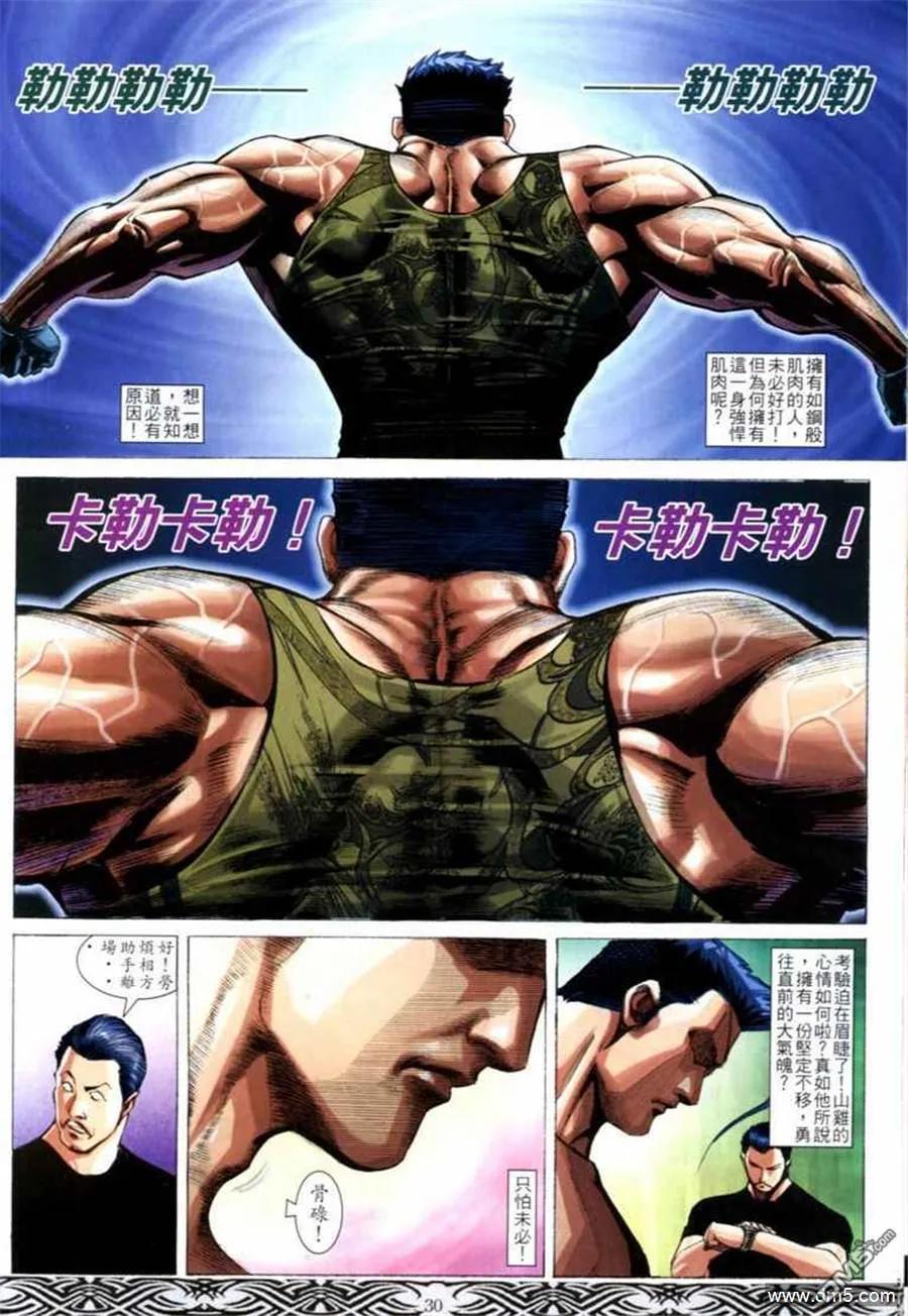 古惑仔 第669回 第26页