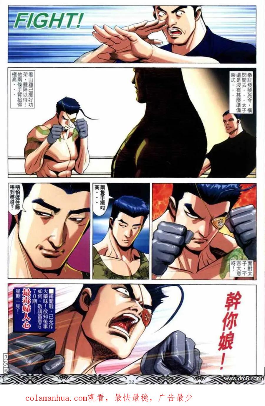 古惑仔 第669回 第28页