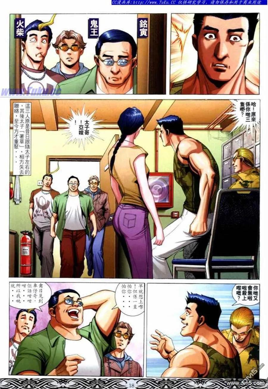 古惑仔 第669回 第16页