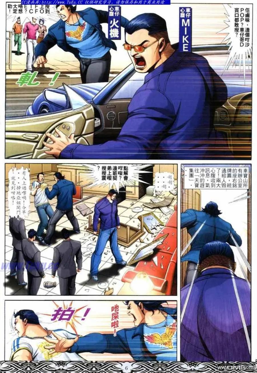 古惑仔 第669回 第4页