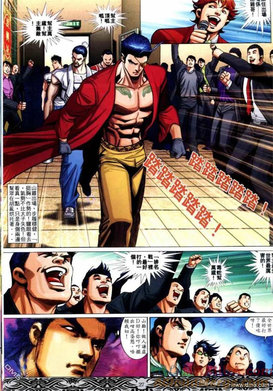 古惑仔 第669回 第23页