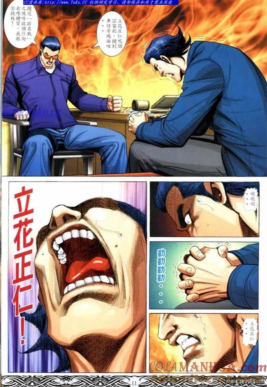 古惑仔 第669回 第9页
