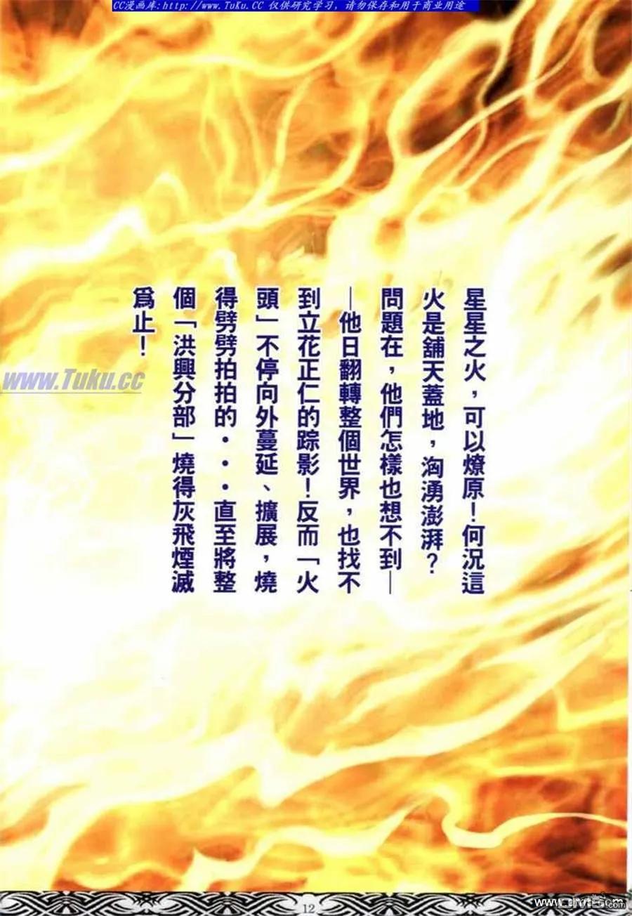 古惑仔 第669回 第10页
