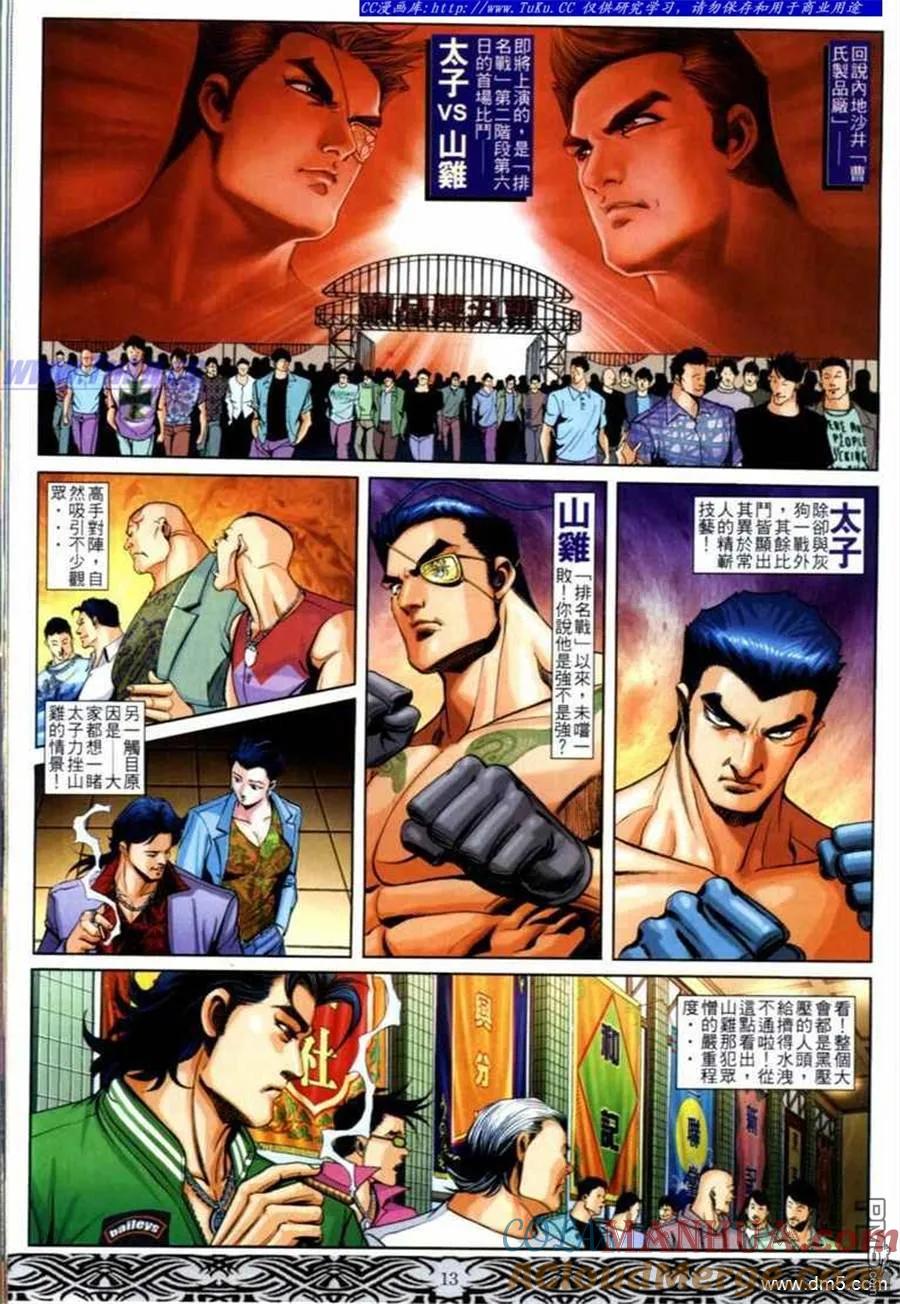 古惑仔 第669回 第11页