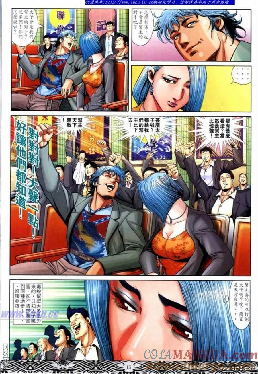 古惑仔 第669回 第13页