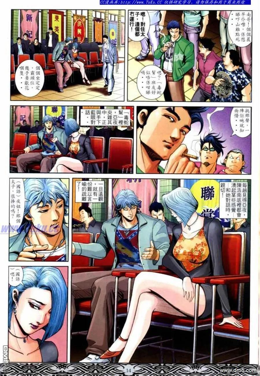 古惑仔 第669回 第12页