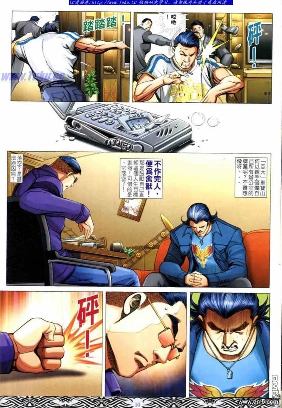 古惑仔 第669回 第8页