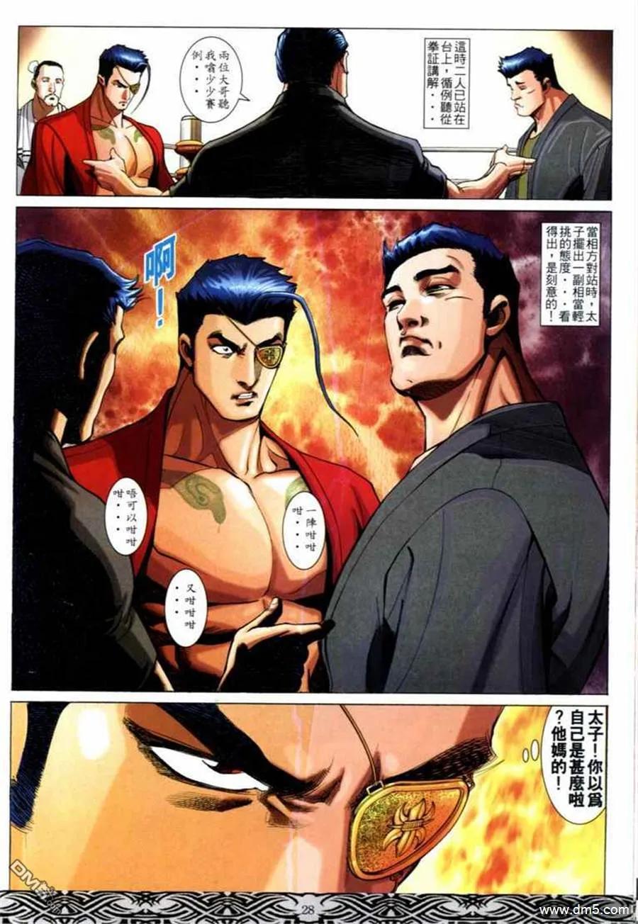 古惑仔 第669回 第24页