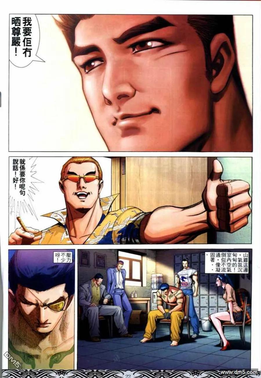 古惑仔 第669回 第18页