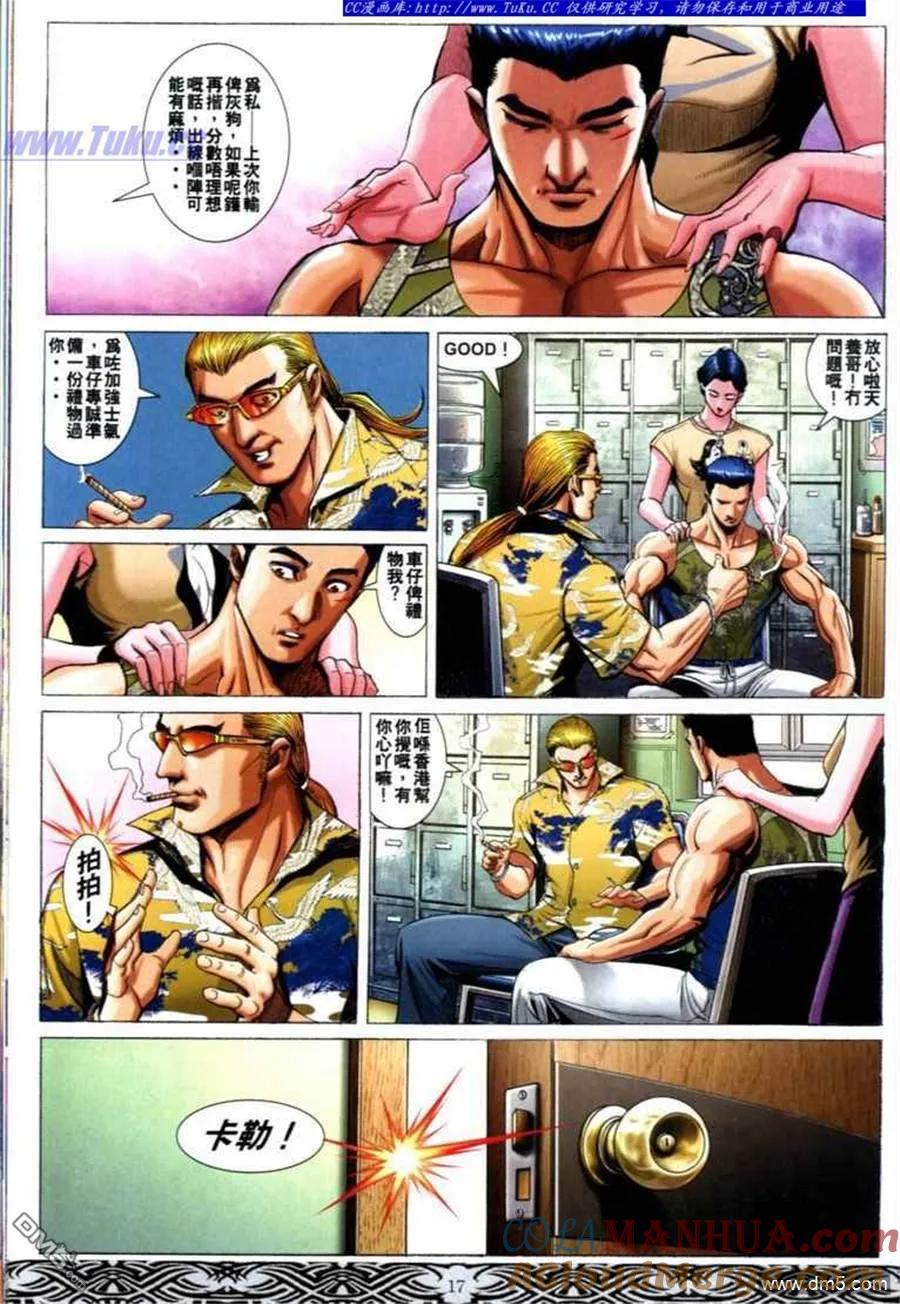 古惑仔 第669回 第15页