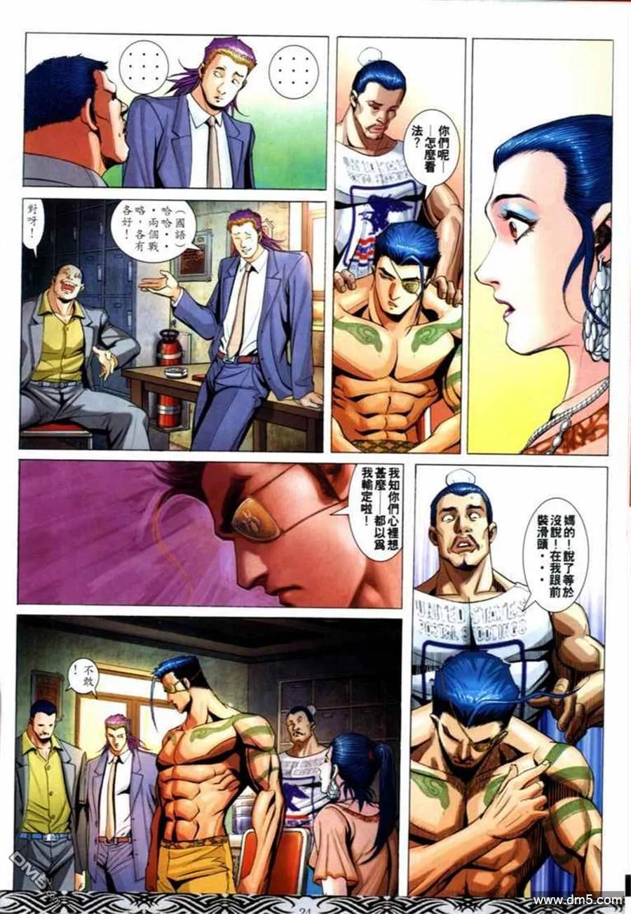 古惑仔 第669回 第20页