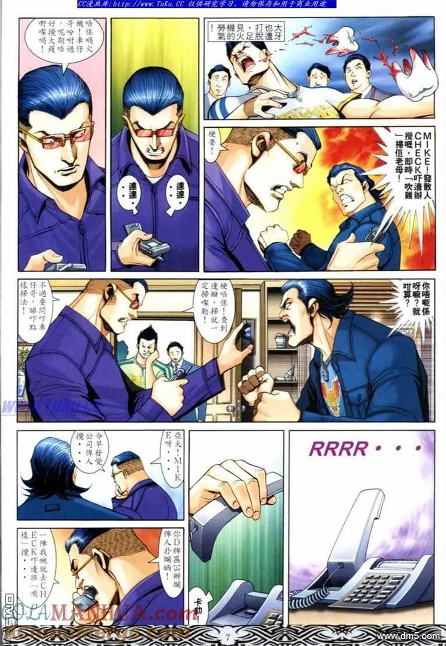 古惑仔 第669回 第5页