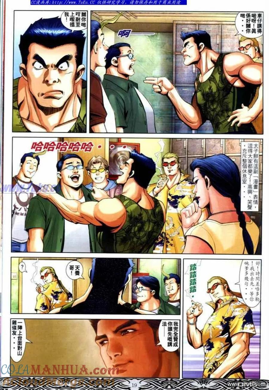 古惑仔 第669回 第17页
