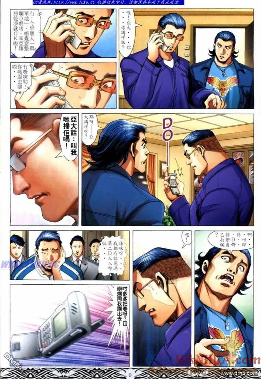 古惑仔 第669回 第7页