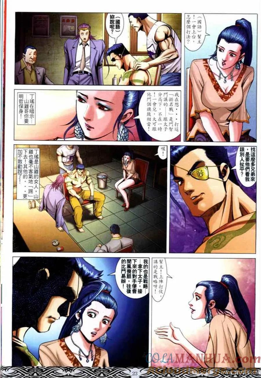 古惑仔 第669回 第19页